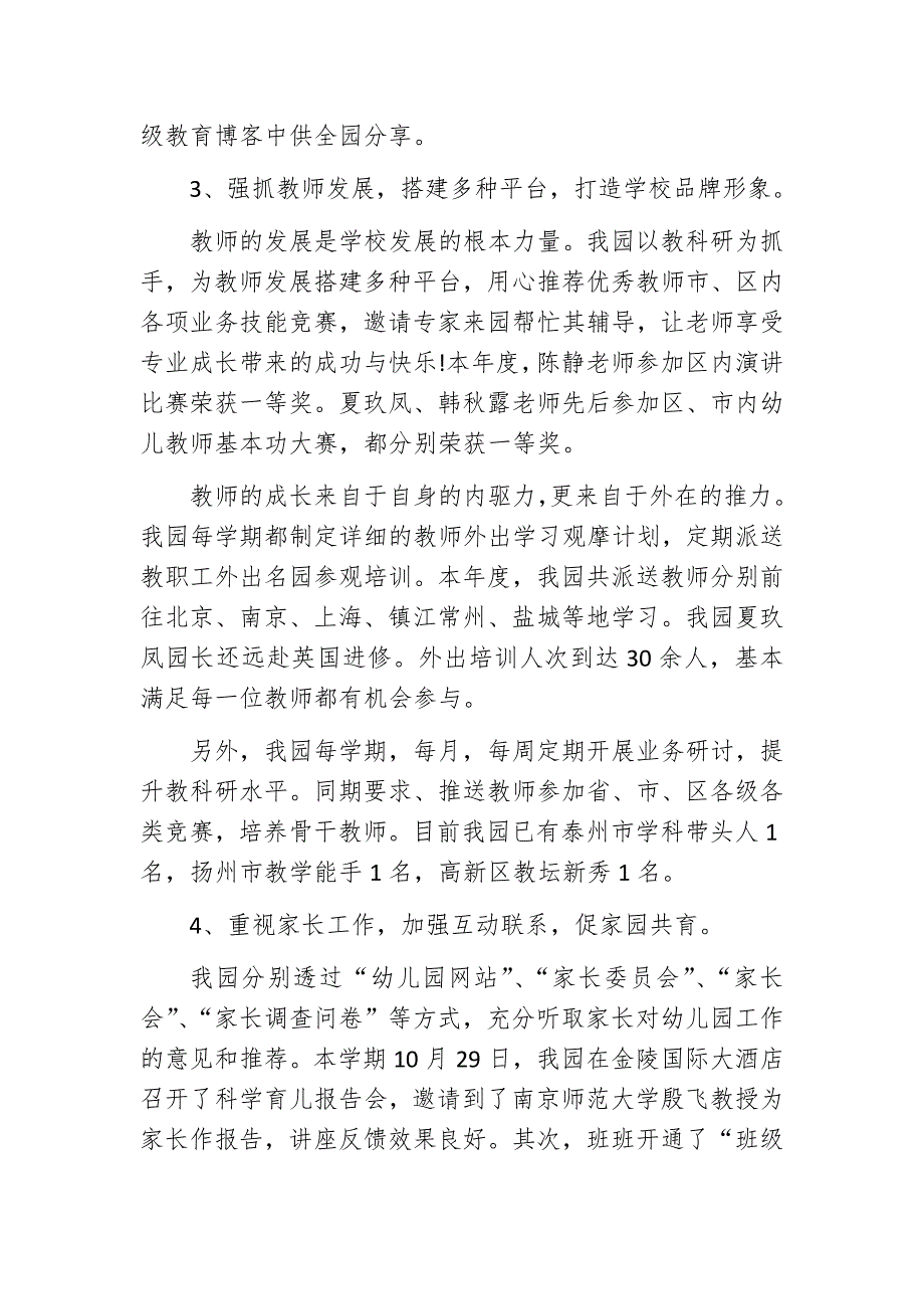 最新3篇幼儿园园长支部书记2020-2021年度学期工作总结述职报告汇报范文_第3页