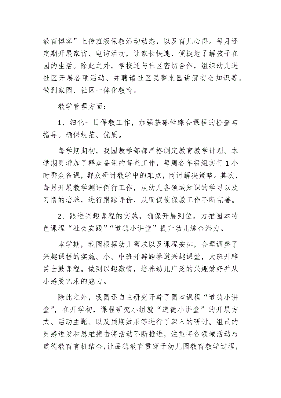 最新3篇幼儿园园长支部书记2020-2021年度学期工作总结述职报告汇报范文_第4页