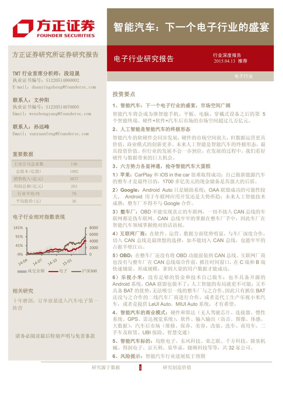 方正证券-电子智能汽车：下一个电子行业的盛宴_第1页