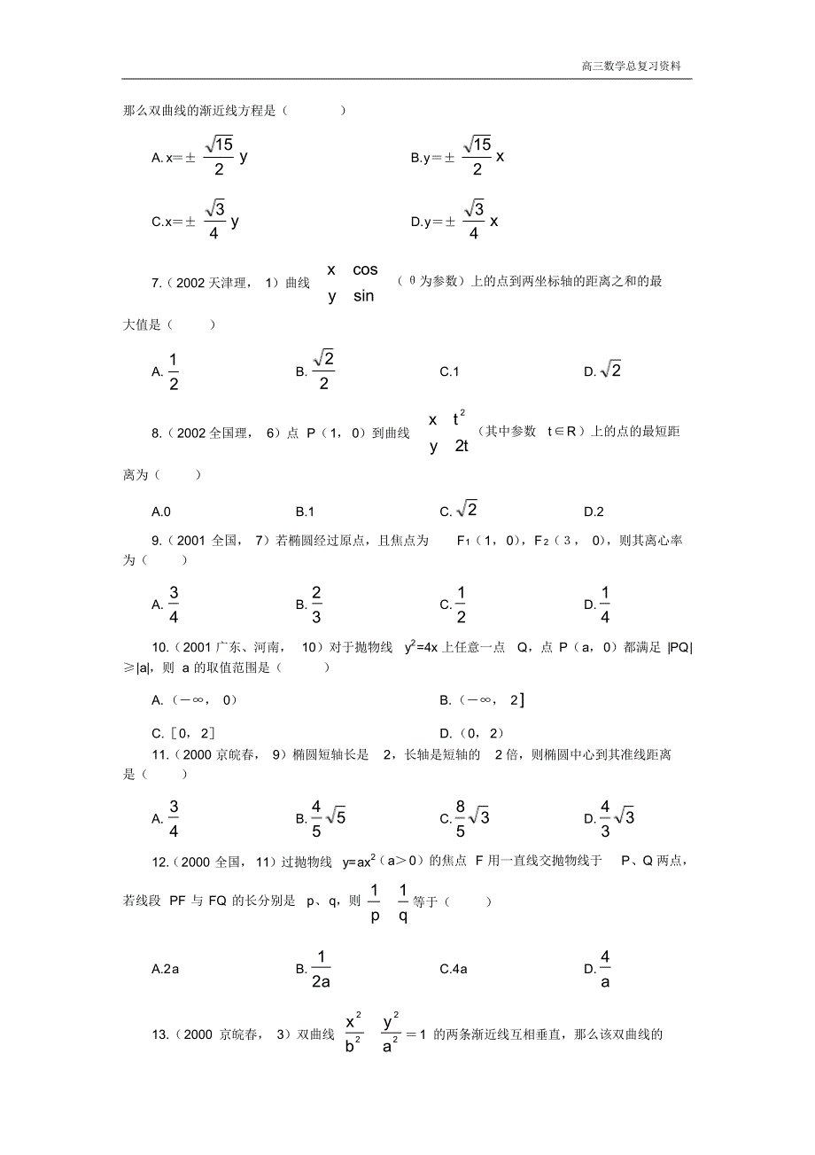 2020届高三数学总复习第八章圆锥曲线方程_第2页