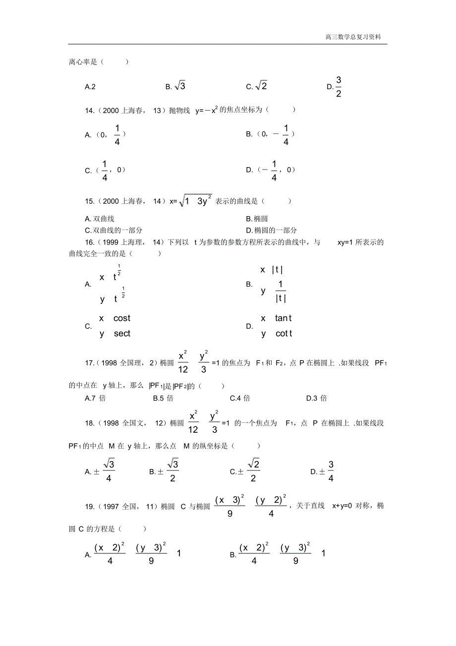 2020届高三数学总复习第八章圆锥曲线方程_第3页