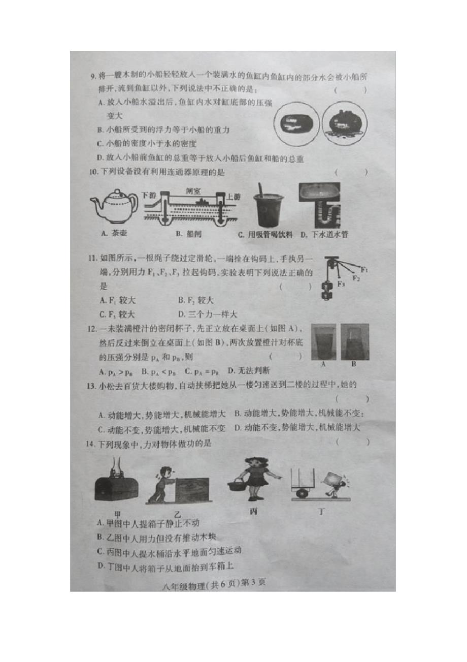 黑龙江省哈尔滨市双城区2014-2015学年八年级物理下学期期末考试试卷(扫描版)教科版【精】_第3页