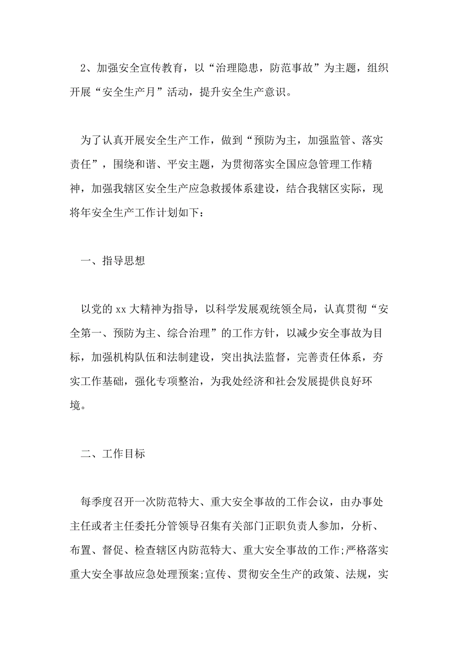 2021街道办事处安全工作计划_第4页