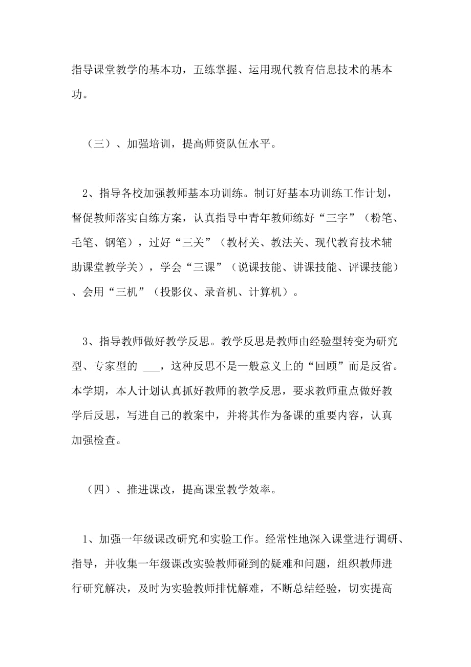 2021教师个人教学工作计划范文_第4页