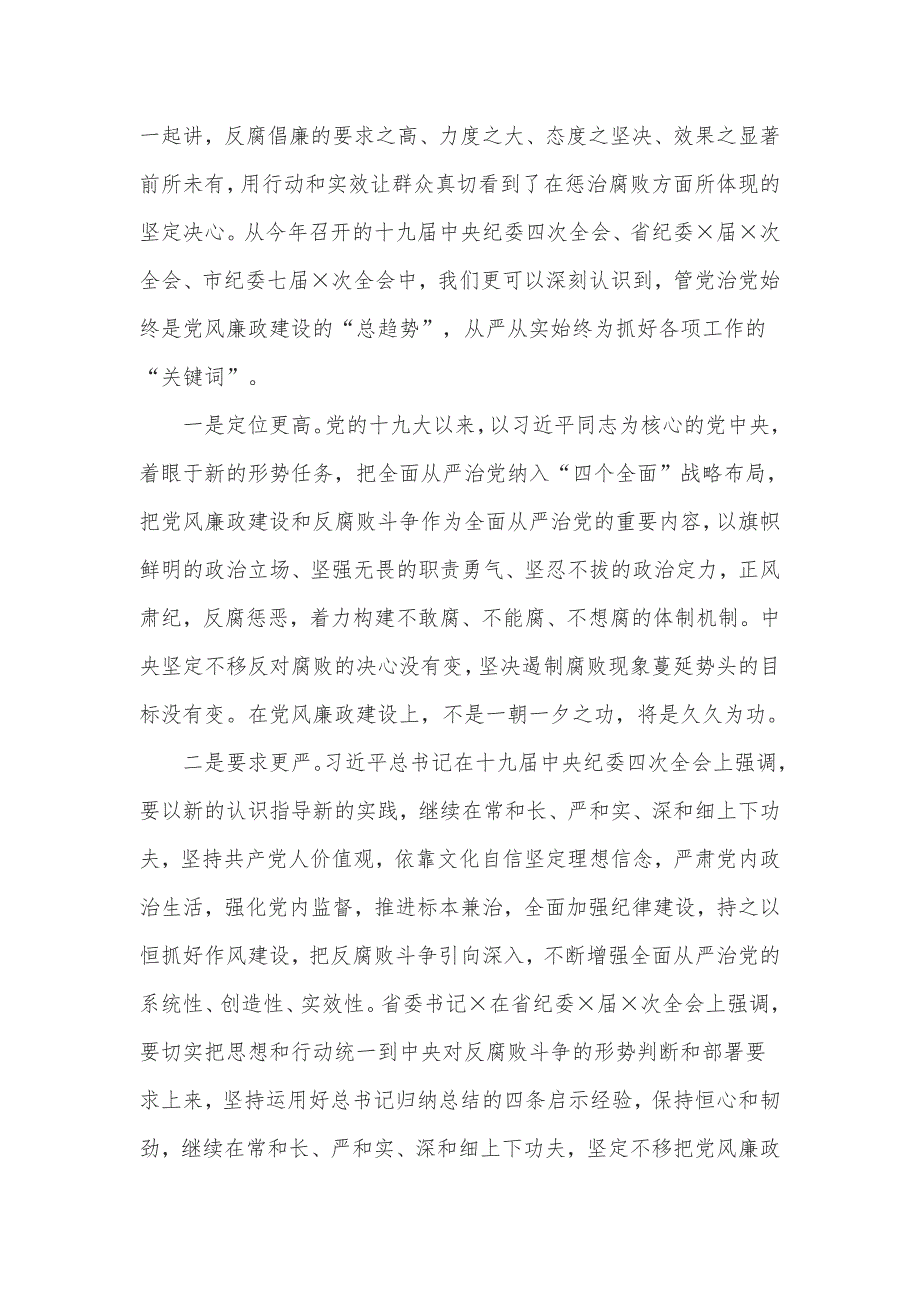 在全市水利系统党风廉政建设工作会议上的讲话_第2页