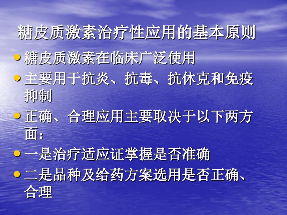 糖皮质激素在眼科课件_第2页