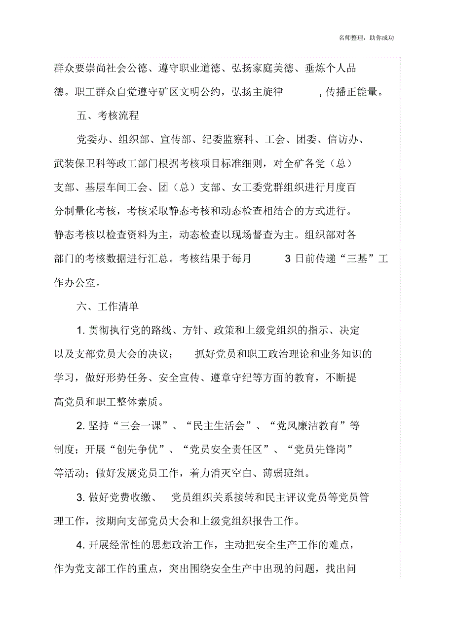 “三基”工作党建工作考核清单_第3页