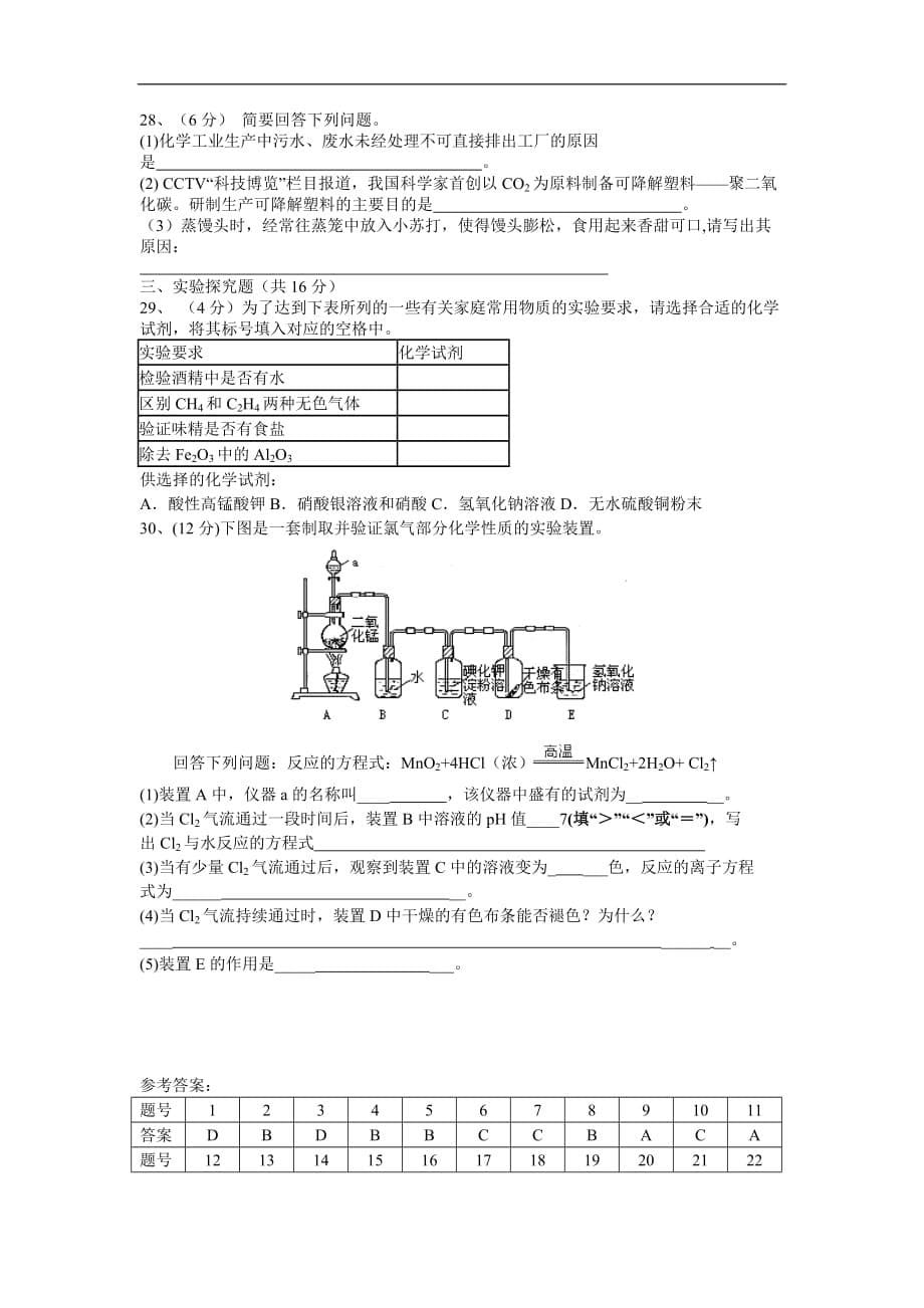 2018年6月福建省普通高中学生学业基础会考化学试题_第5页