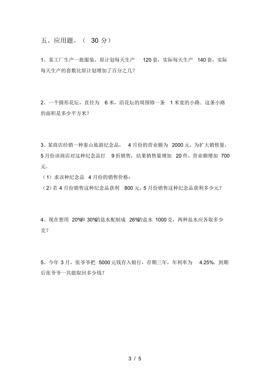 新人教版六年级数学下册期末水平测试卷及答案_第3页