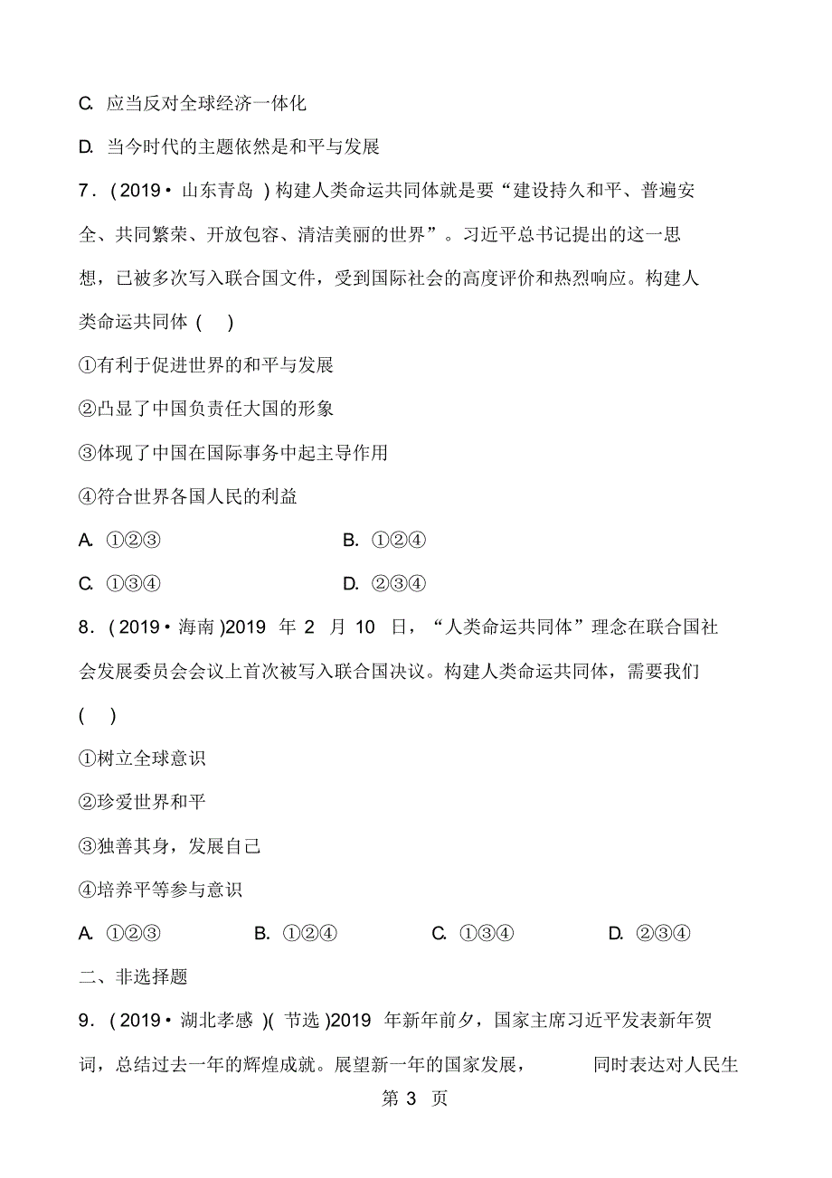 21九年级下册第一单元考点全面演练_第3页