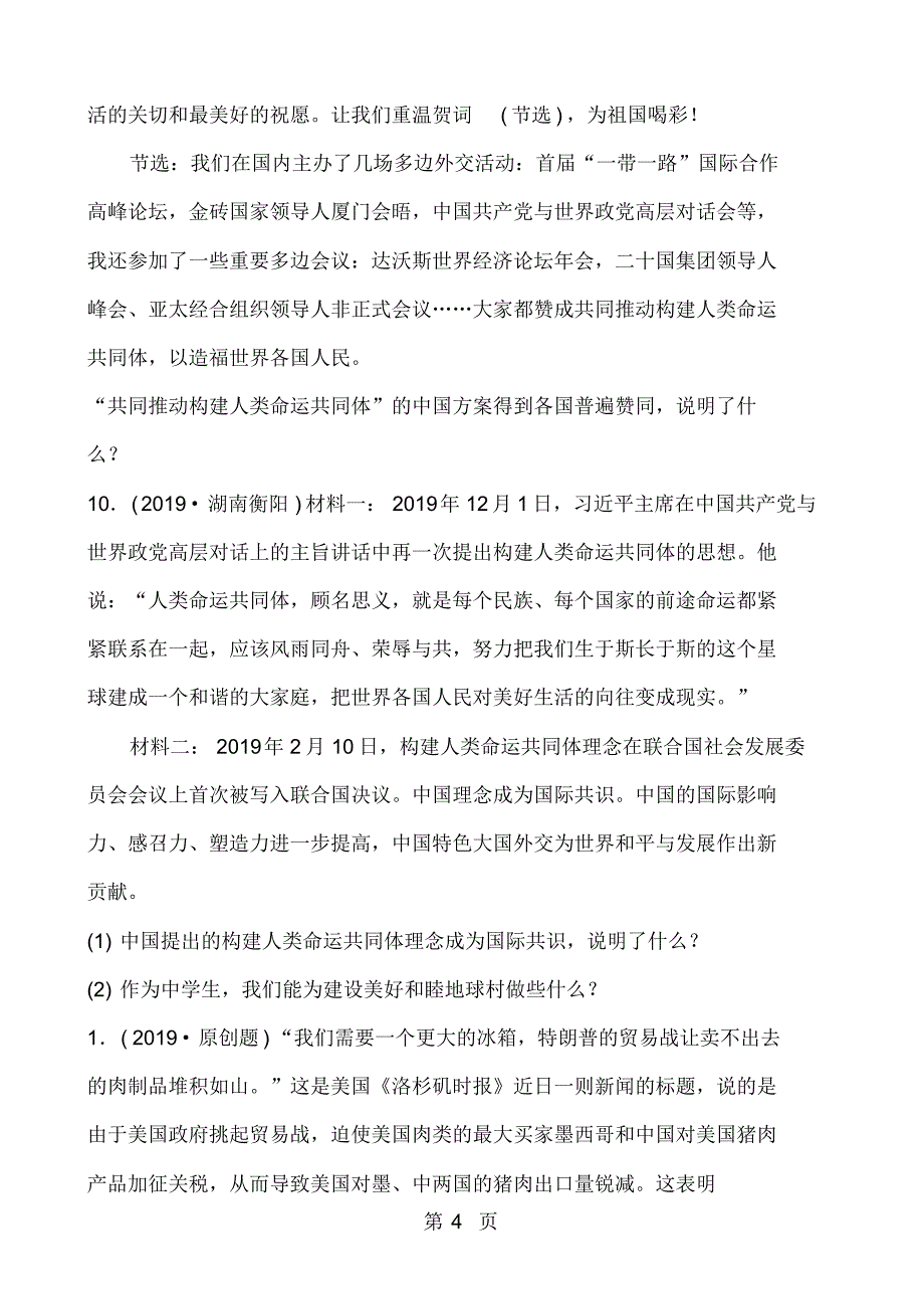 21九年级下册第一单元考点全面演练_第4页