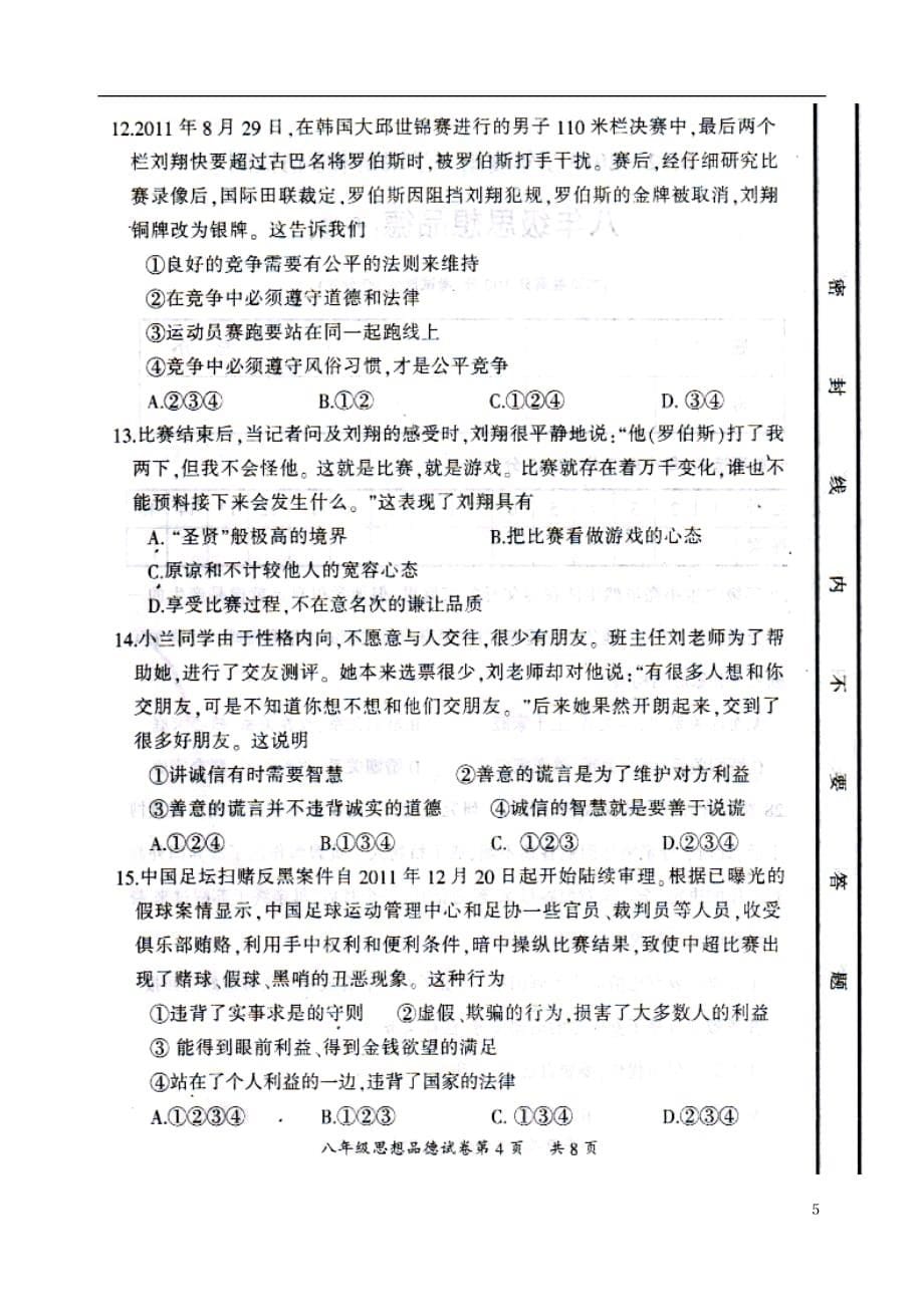 山西省2012-2013学年八年级政治上学期期末测试试题（扫描版无答案） 新人教版_第5页