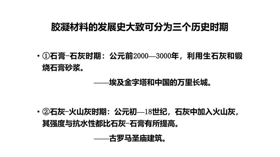 水硬性胶凝材料水泥概述课件_第5页