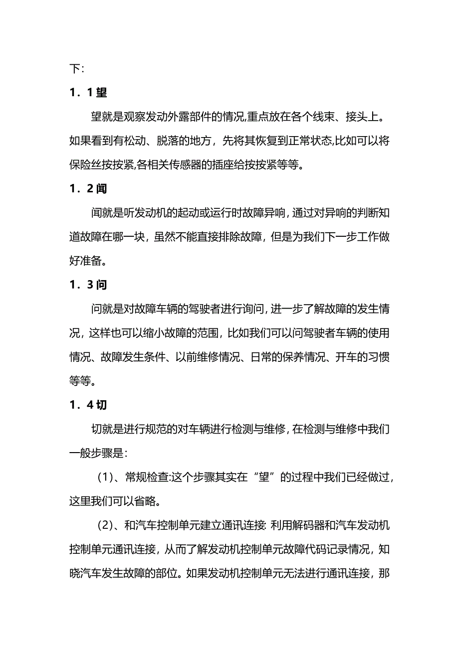 汽车发动机抖动故障汽修论文_第2页