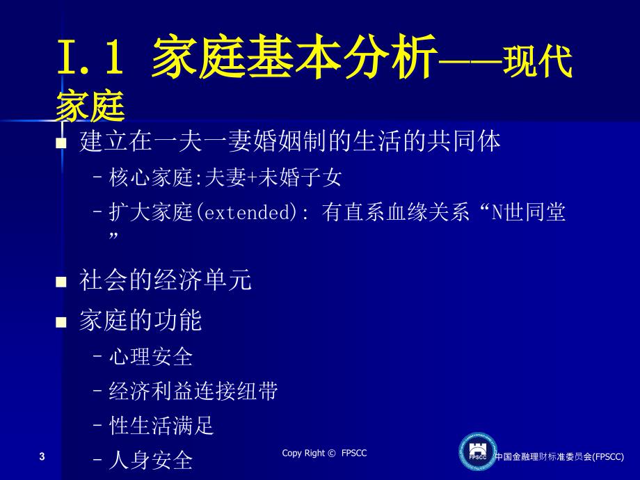 02个人与家庭的风险管理_第3页