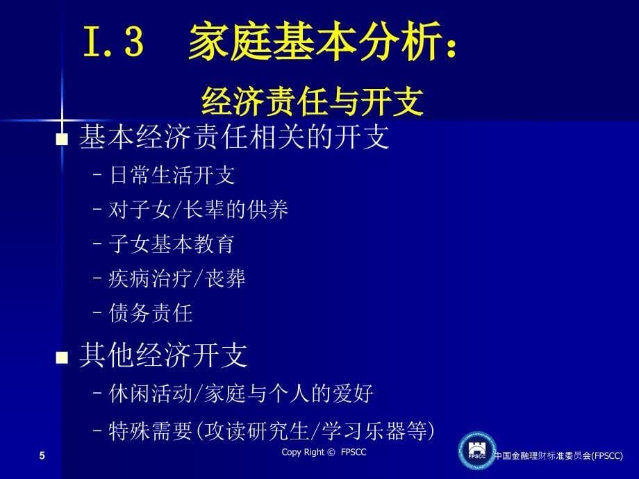 02个人与家庭的风险管理_第5页