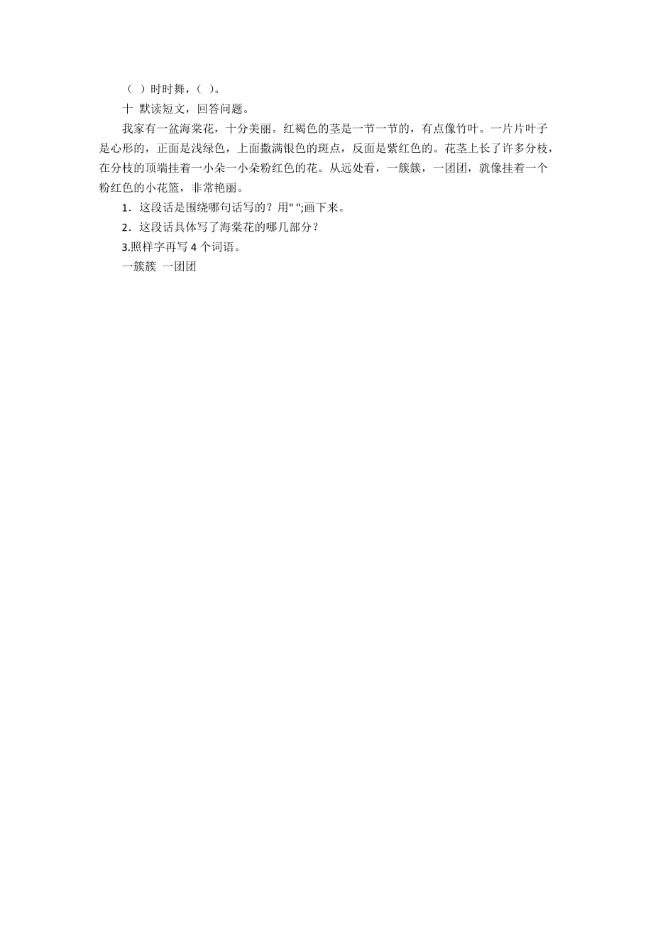 北京版小学语文三年级上册：第二单元测试题-三年级语文试卷_第2页