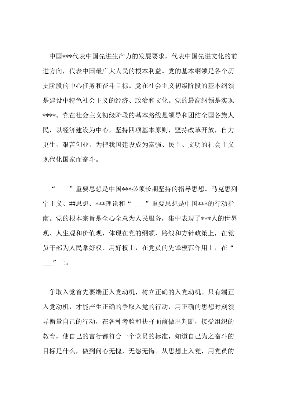 2020年5月大学生思想汇报范文 党校学习心得_第2页