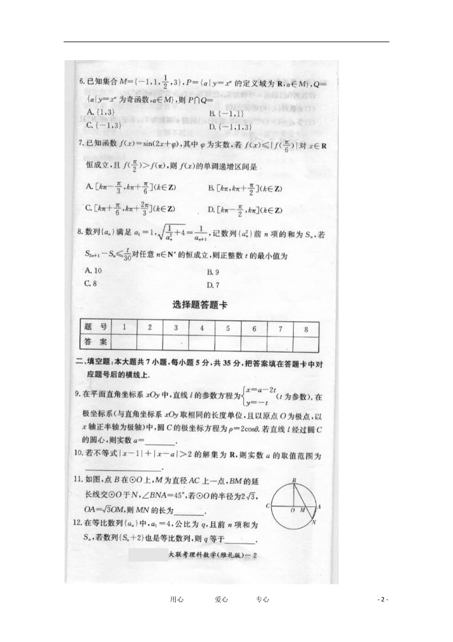 湖南省2012届高三数学第一次月考 理（扫描版）_第2页