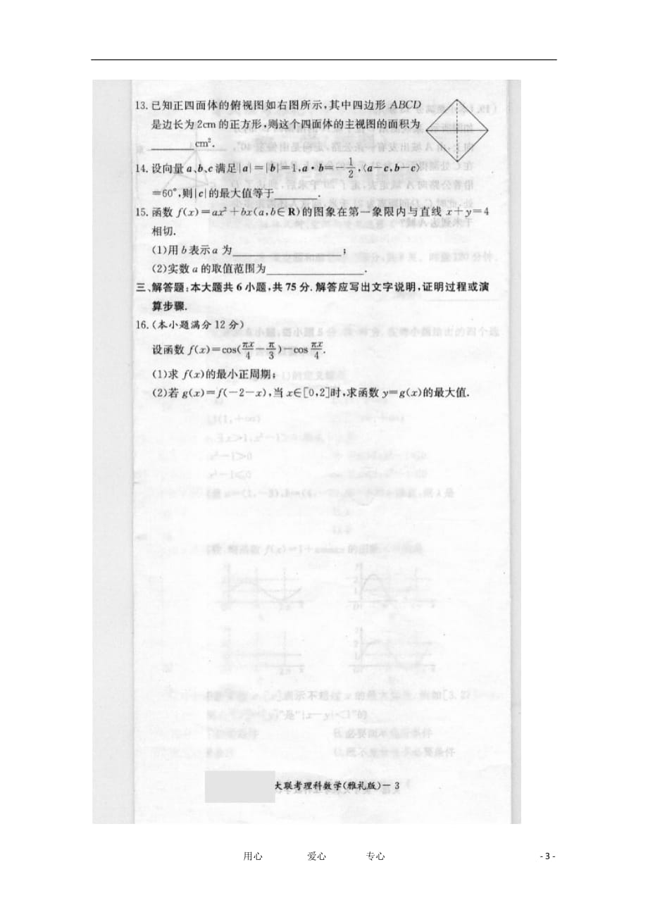 湖南省2012届高三数学第一次月考 理（扫描版）_第3页