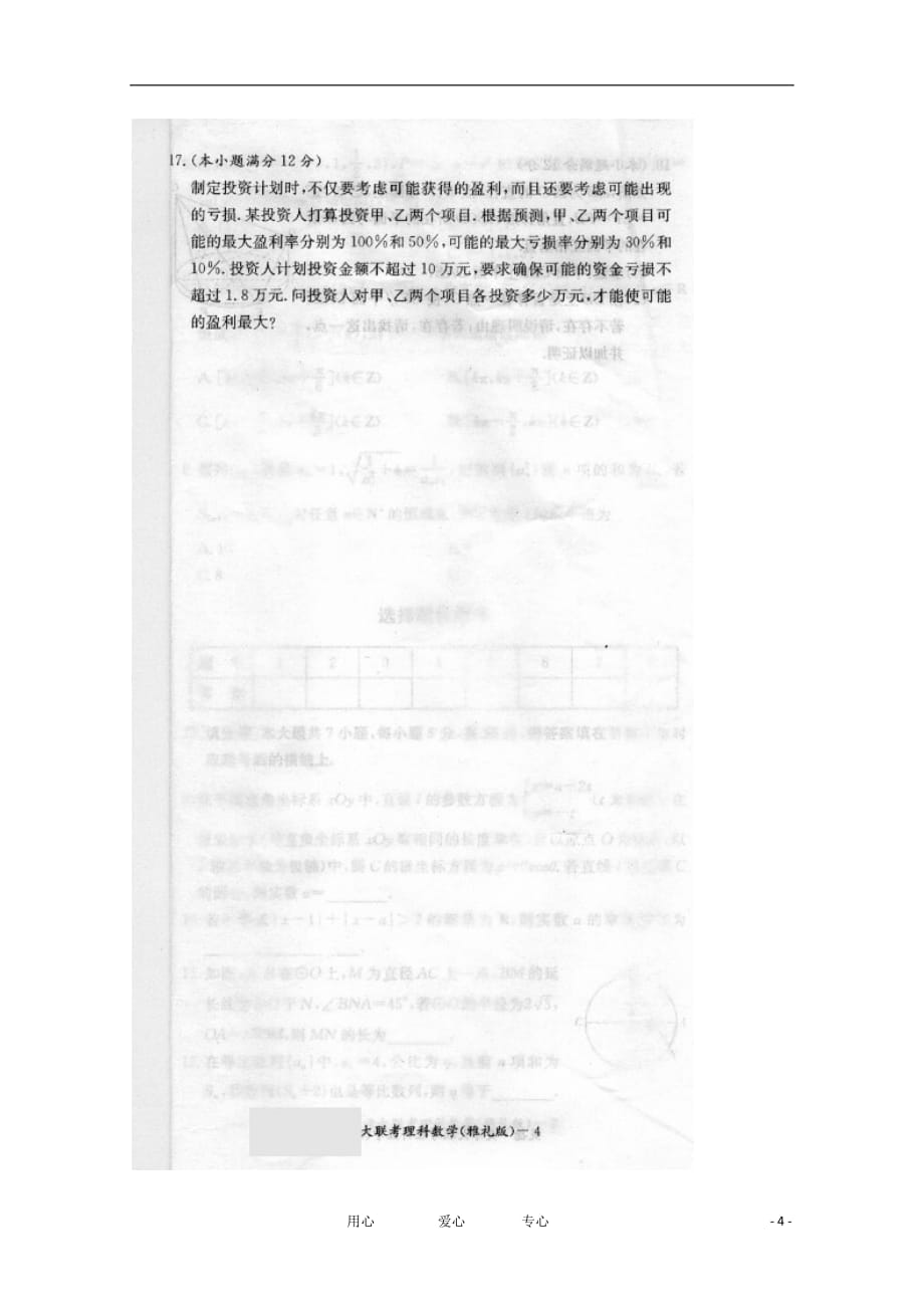 湖南省2012届高三数学第一次月考 理（扫描版）_第4页