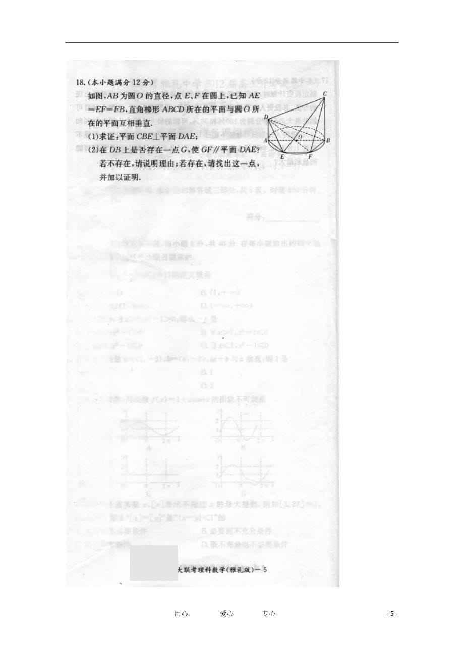 湖南省2012届高三数学第一次月考 理（扫描版）_第5页