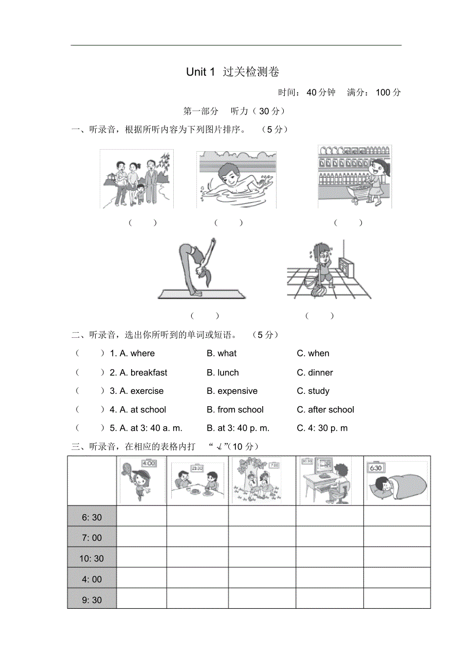 五年级英语下册Unit1单元检测题(三)_第1页