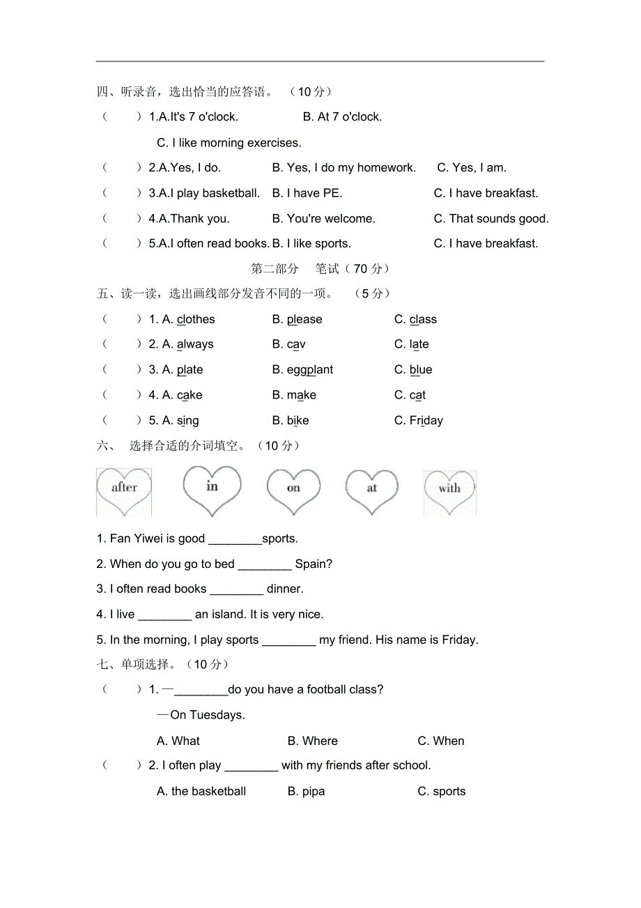 五年级英语下册Unit1单元检测题(三)_第2页