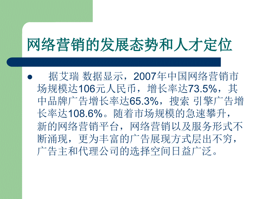 初识网络营销_第2页