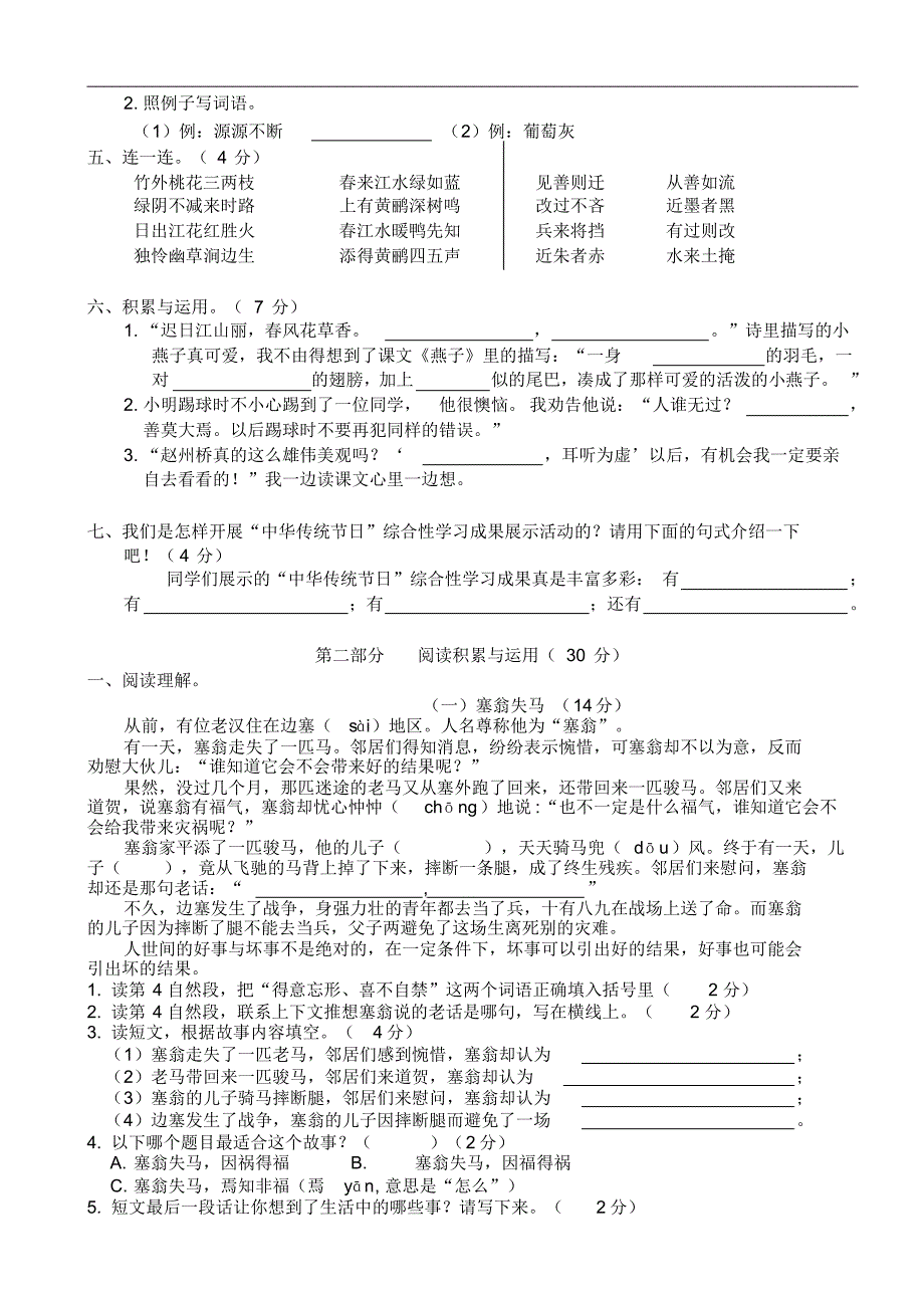 三年级语文下册期末检测题(19)_第2页