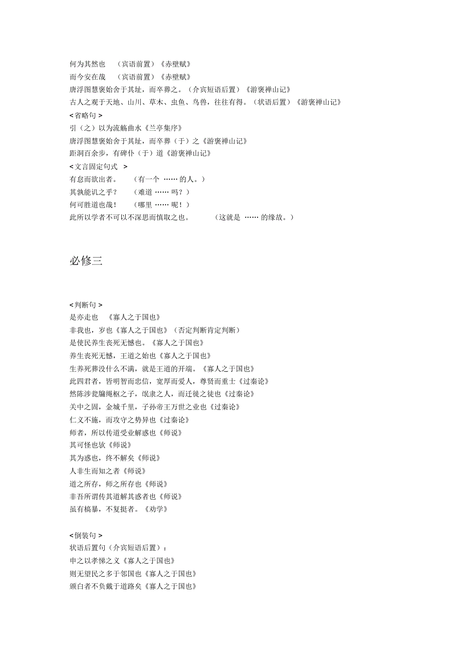 高中语文文言句式总结(必修一至必修五)_第3页