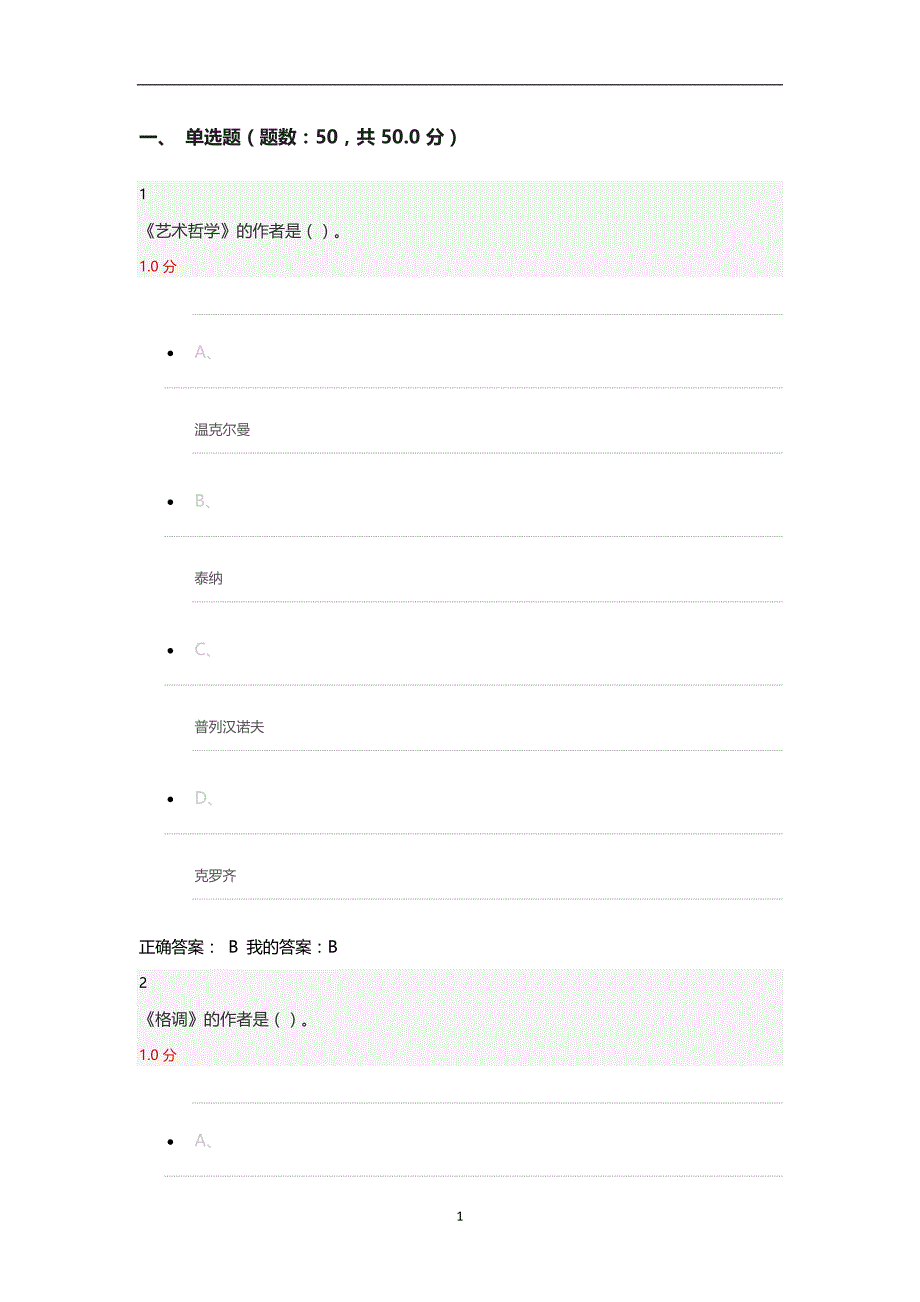 2020年整理《美学原理》(尔雅)期末考试100分答案.doc_第1页