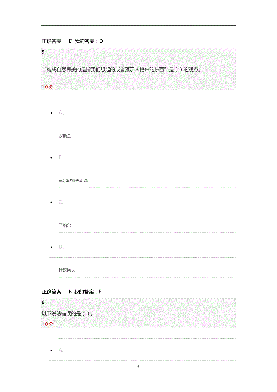 2020年整理《美学原理》(尔雅)期末考试100分答案.doc_第4页