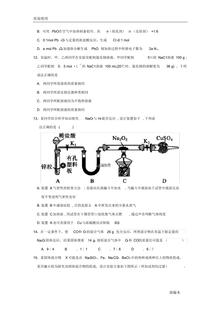 2021最新江西省2019届高三化学上学期第一次月考试题(复读班)_第3页