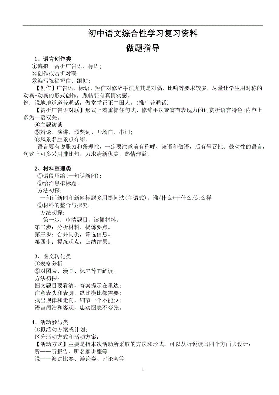 2020年整理初中语文综合性学习真题及做题方法.doc_第1页