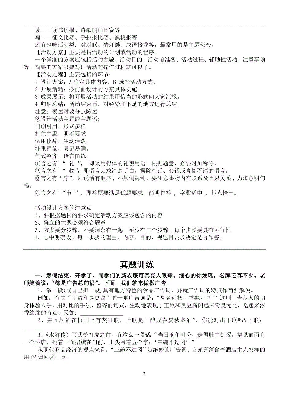 2020年整理初中语文综合性学习真题及做题方法.doc_第2页