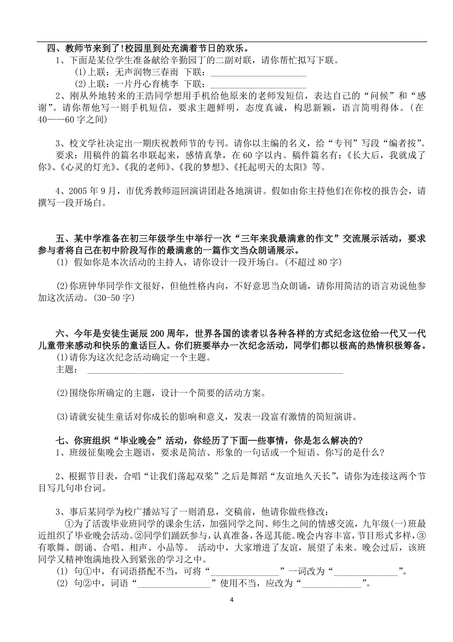 2020年整理初中语文综合性学习真题及做题方法.doc_第4页