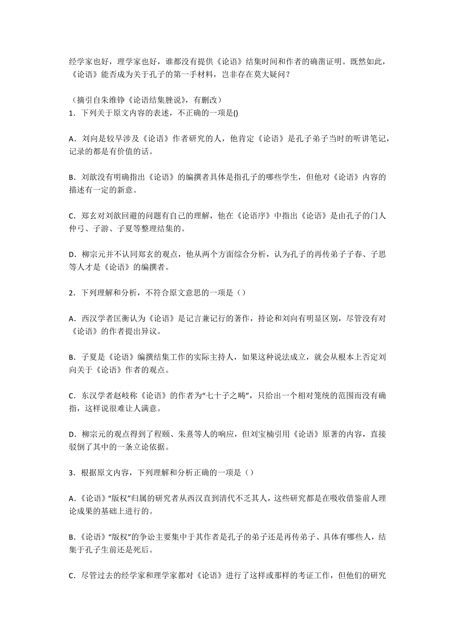 安徽省教育厅2016年高三语文第二次调研性测试试卷及答案-高三语文试卷_第2页