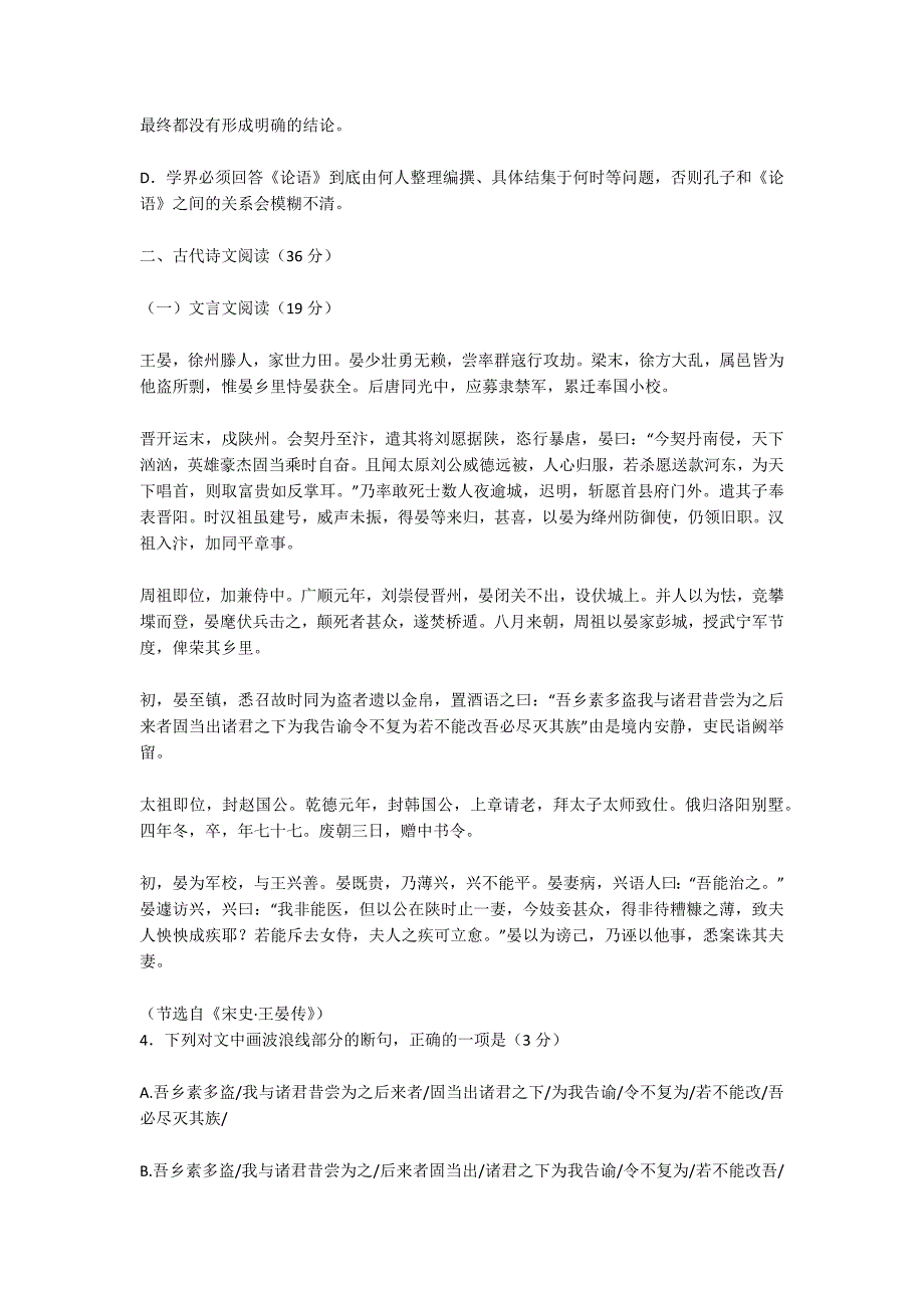 安徽省教育厅2016年高三语文第二次调研性测试试卷及答案-高三语文试卷_第3页