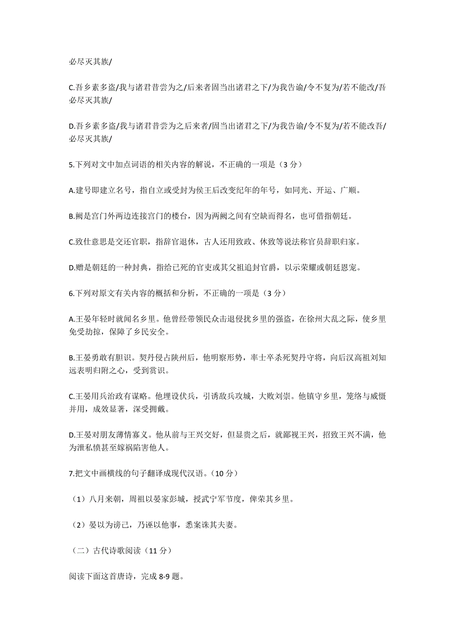 安徽省教育厅2016年高三语文第二次调研性测试试卷及答案-高三语文试卷_第4页