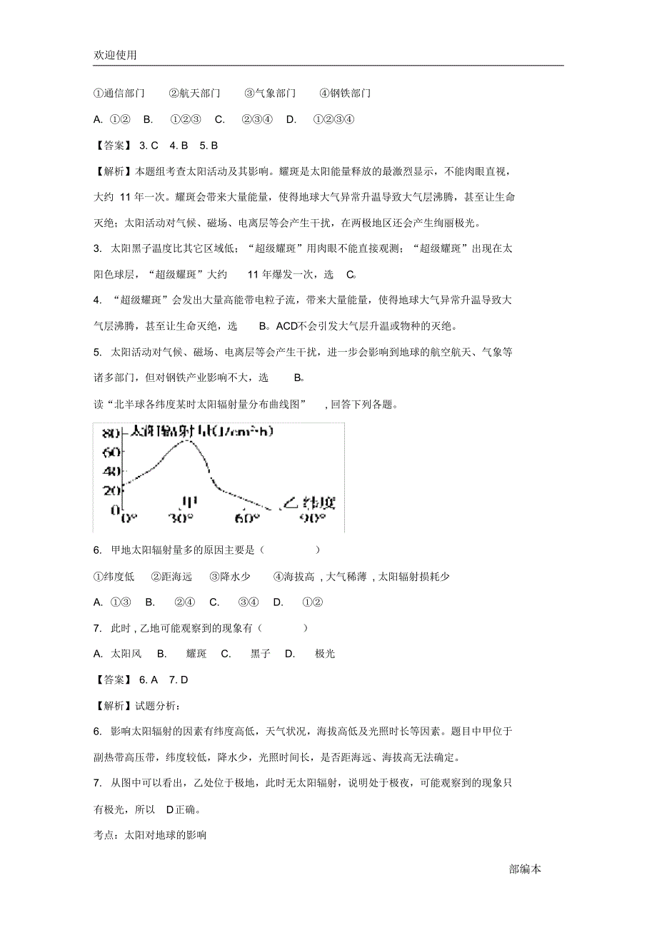 2021最新江西省赣州市十四县(市)2017-2018学年高一地理上学期期中联考试题(含解析)_第2页