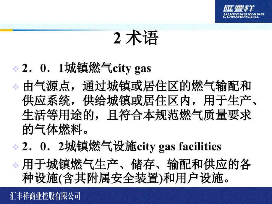 城镇燃气技术规范课件_第4页