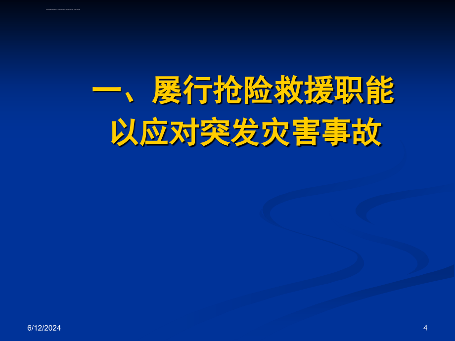 危险化学品泄漏事故处置-94月稿课件_第4页