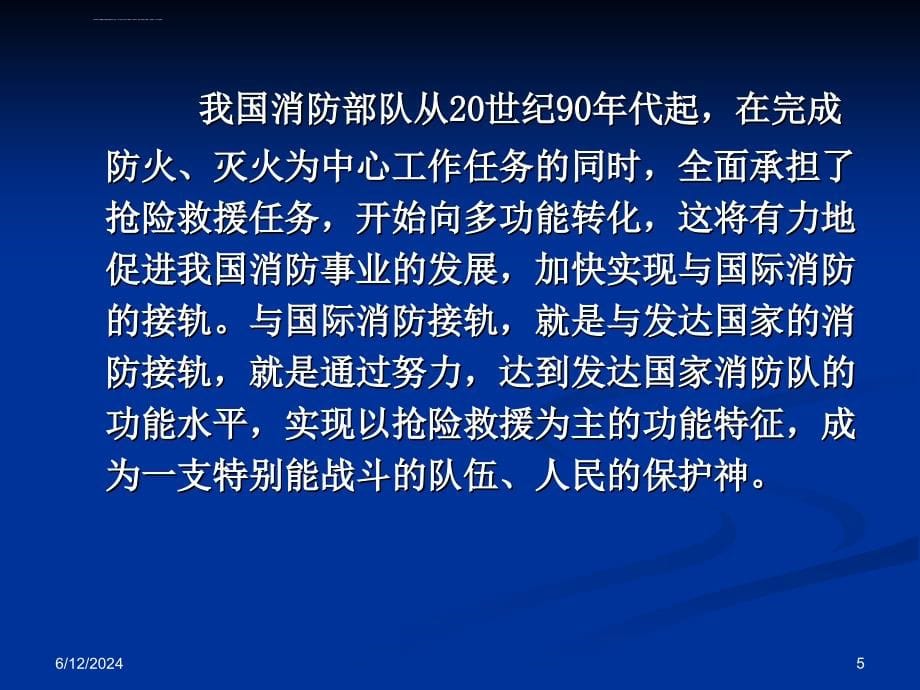 危险化学品泄漏事故处置-94月稿课件_第5页