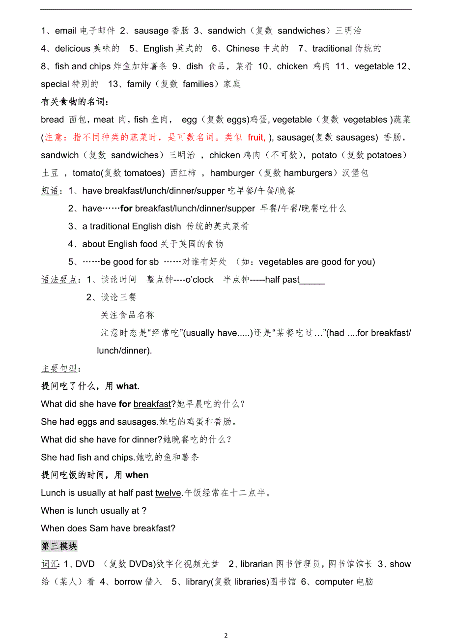 2020年整理(一年级起点)新版外研社小学英语五年级下册M5M10知识点汇总.doc_第2页