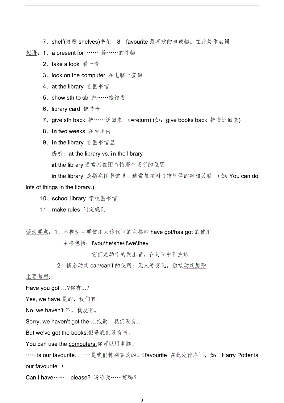 2020年整理(一年级起点)新版外研社小学英语五年级下册M5M10知识点汇总.doc_第3页