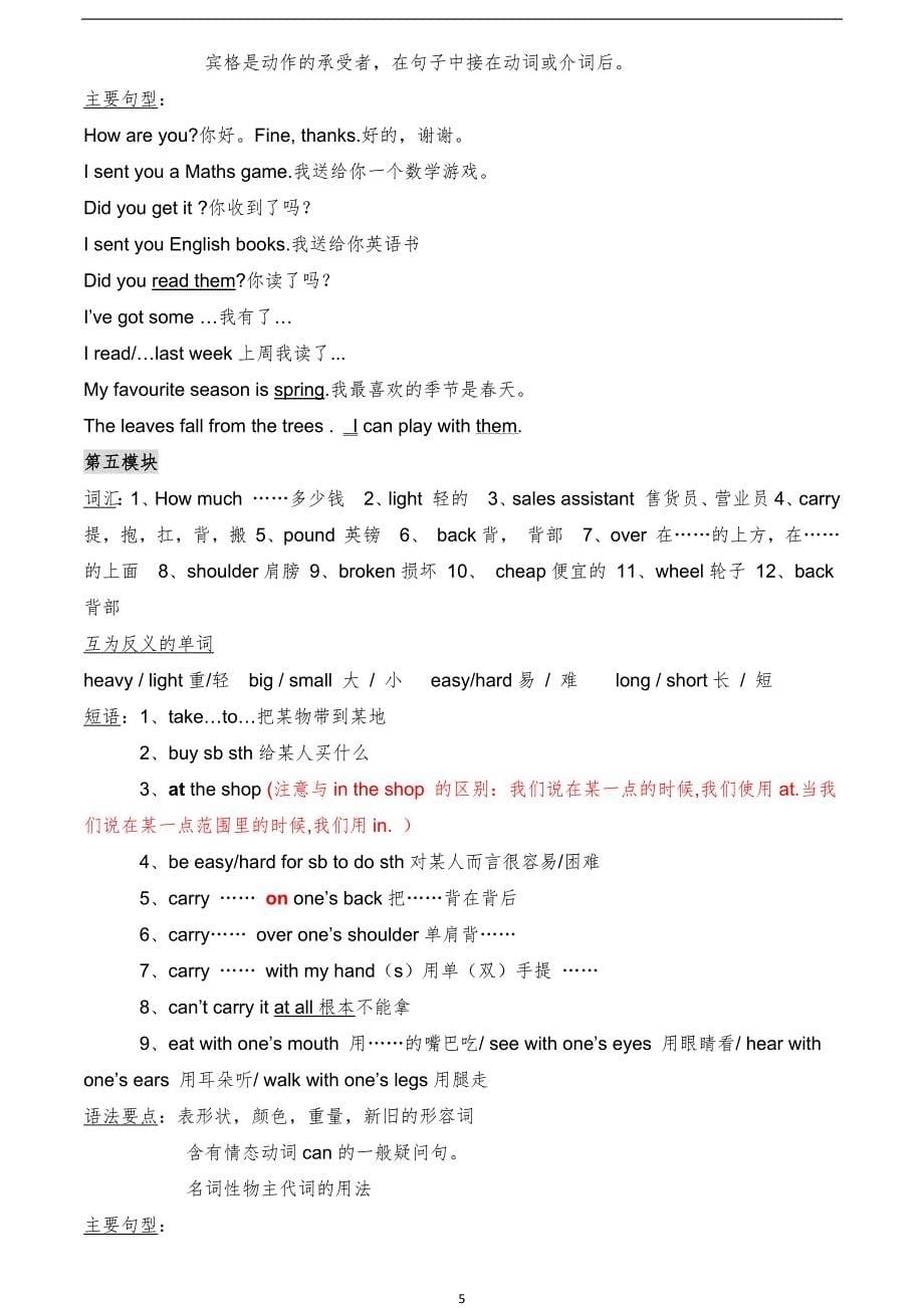 2020年整理(一年级起点)新版外研社小学英语五年级下册M5M10知识点汇总.doc_第5页