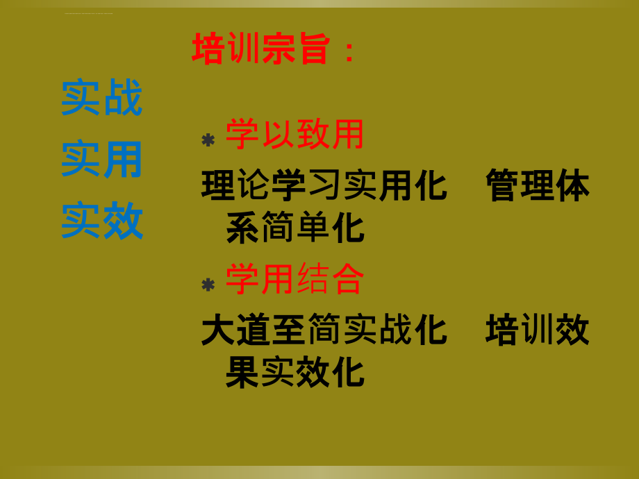 医院精细化运营绩效管理―秦永方课件_第4页