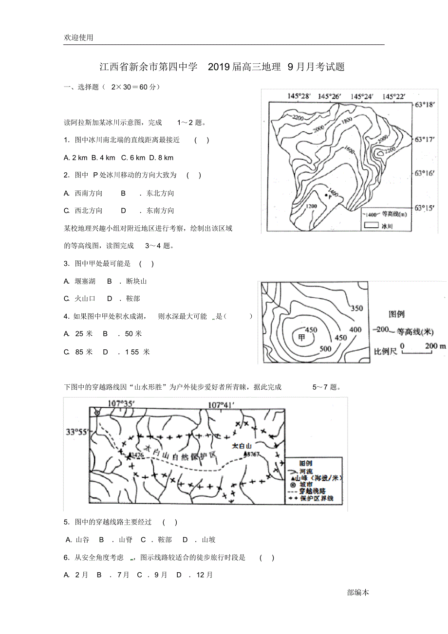 2021最新江西省2019届高三地理9月月考试题_第1页