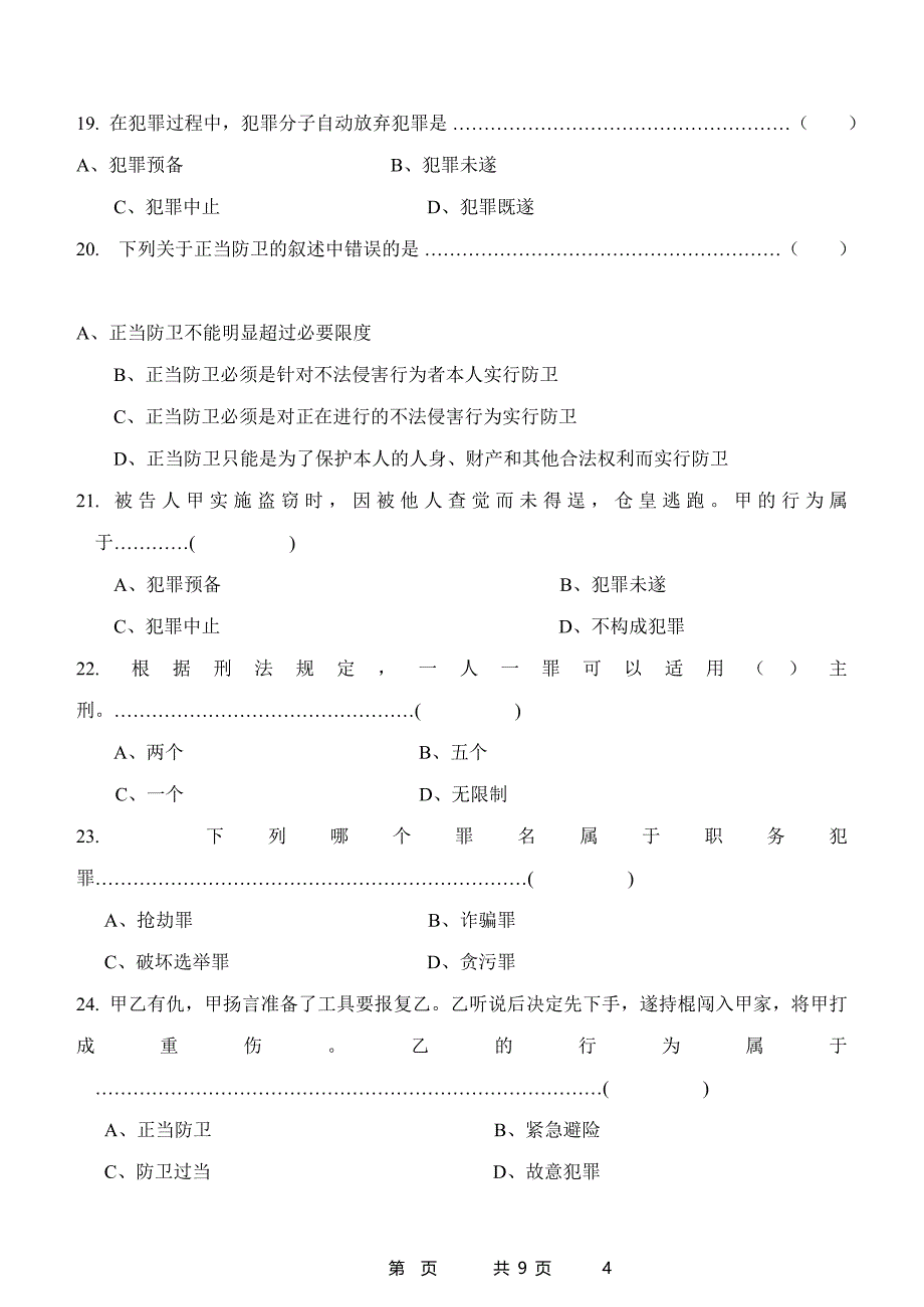 2020年整理《法律基础》A卷.doc_第4页